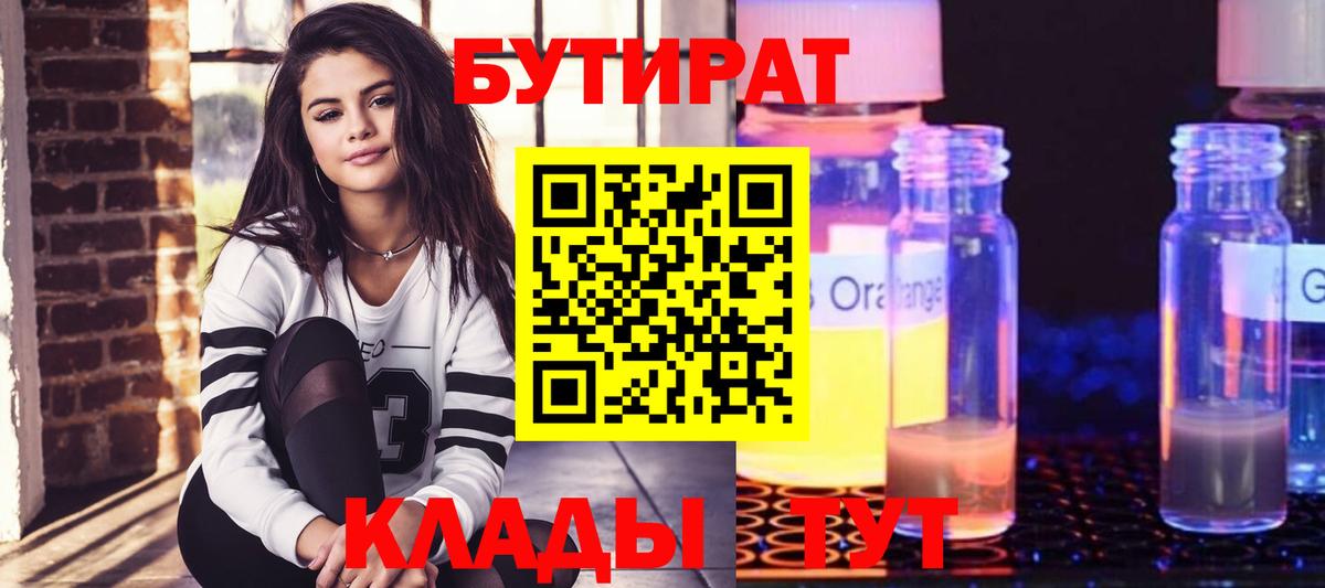 БУТИРАТ оксибутират  Вход с VPN  БУТИРАТ  Богородск 