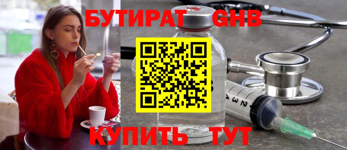 Бутират бутик Богородск
