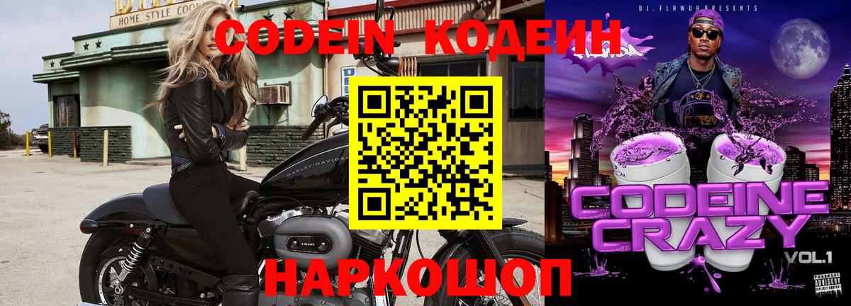 Кодеиновый сироп Lean Purple Drank Богородск