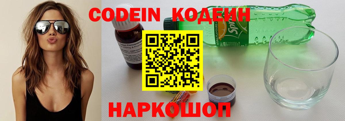 Кодеин Purple Drank  Вход с VPN  Богородск 