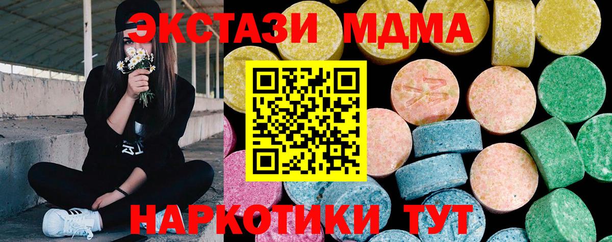 Экстази  Экстази круглые  где найти   Ecstasy 280 MDMA  Богородск  Вход с VPN 