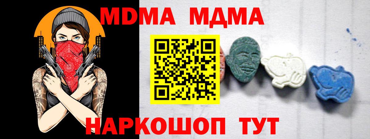 MDMA кристаллы Богородск